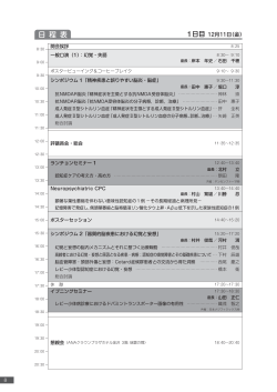 日 程 表 - 第20回日本神経精神医学会