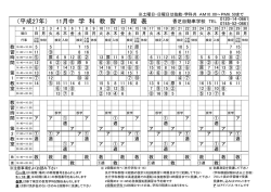（平成27年） 11月中 学 科 教 習 日 程 表