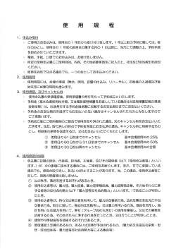 使 用 規 程