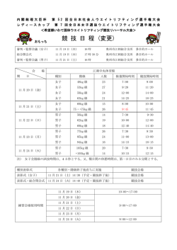 競 技 日 程 (変更)