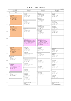 日 程 表 第1日目 11月14日(土)