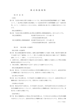 株 式 取 扱 規 程 - 大和証券グループ本社