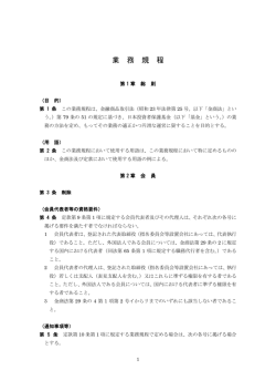 業 務 規 程 - 日本投資者保護基金