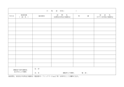 日 程 表 （氏名： ） 年月日 発着空港 （ 国 名 ） 航空