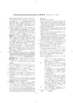 ｢The Journal of Veterinary Medical Science｣ 投 稿 規 程 - J