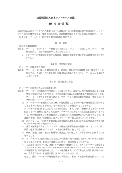 競 技 者 規 程 - 日本ソフトテニス連盟