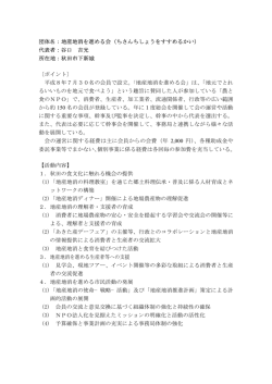 団体名：地産地消を進める会（ちさんちしょうをすすめるかい） 代表者：谷口