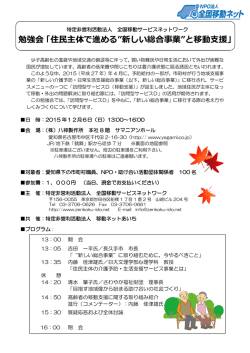 勉強会「住民主体で進める&rdquo;新しい総合事業&rdquo;と移動支援」