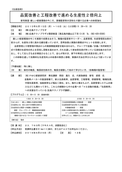 品質改善と工程改善で進める生産性2倍向上