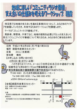 土奇玉県では地域の支え合いを進める事業のひとっ