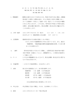 1．開催趣旨 国際化を進めるなかで大切なものは、外国の生活や文化に
