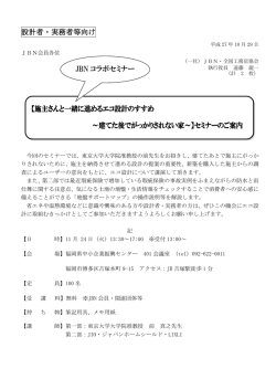設計者・実務者等向け 設計者・実務者等向け 【施主さんと一緒に進める
