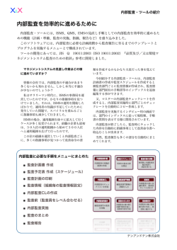 内部監査を効率的に進めるために