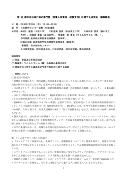 議事概要 - 日本都市センター