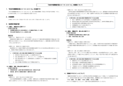 計 画 の 概 要 - 四日市港管理組合