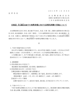 北海道 阿女鱒岳地域での地熱発電に向けた仮噴気