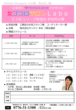 女ゴコロサロン