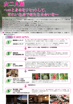 女二人旅 女二人旅