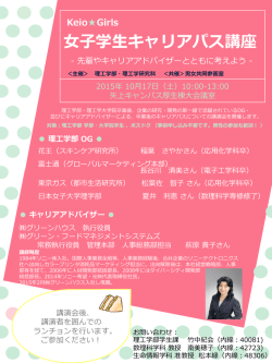 女女  子学  生キャリアパス講座