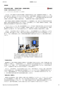 ｢働く女性を支援する｣の記事が医療維新（m3.com）
