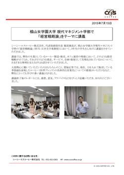 椙山女学園大学現代マネジメント学部で