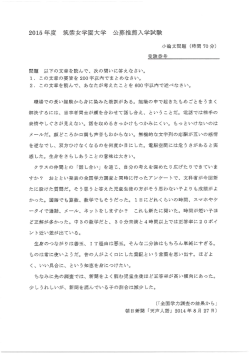 20ー5 年度 筑紫女学園大学 公募推薦入学試験