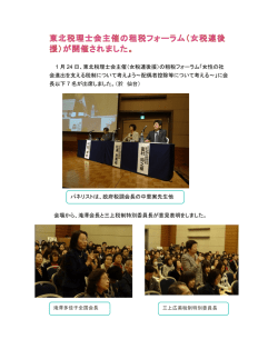 東北税理士会主催（女税連後援）