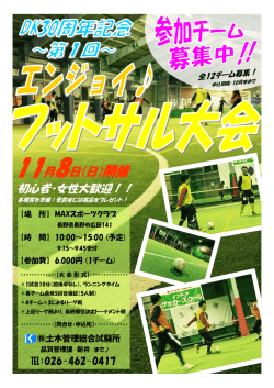 初心者・女性大歓迎！！ 11月8日（日）開催