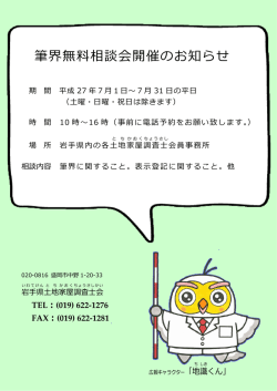 筆界無料相談会開催のお知らせ