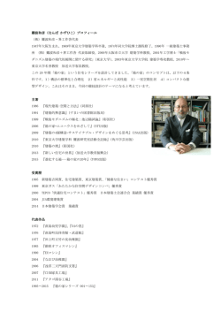 難波和彦（なんば かずひこ）プロフィール （株）難波和彦・界工作舎代表