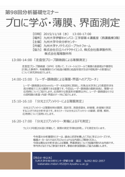 プロに学ぶ・薄膜、界  測定