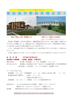 東 松 島 市 野 蒜 界 隈 を 歩 く
