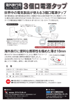 量界口の電 製品カ`使スる3個 電源タッフ