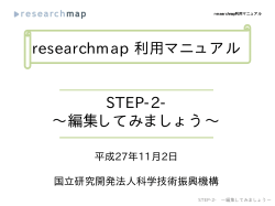 researchmap 利用マニュアル STEP-2