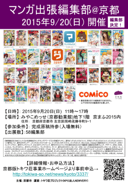 マンガ出張編集部@京都 - トキワ荘プロジェクト