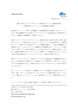 杉並クリエイティブセンターにeQ 導入のオンライン編集室を増設