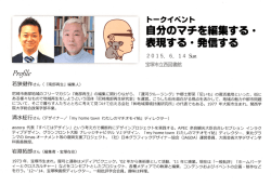 自分のマチを編集する・表現する・発信する