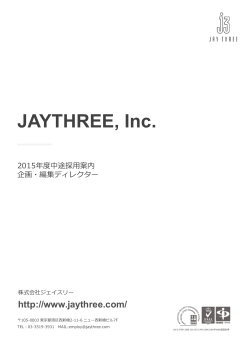 企画・編集ディレクター - 株式会社ジェイスリー JAYTHREE