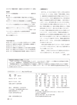 次号予告・編集後記 - 一般社団法人日本光学会