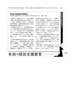 （全特連）編集『特別支援教育研究』