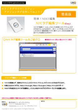NFCタグ編集ツール(Easy) 簡易版