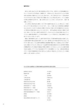 編集後記 - 滋賀県立大学