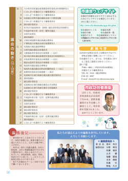 編集後記 - 二本松市
