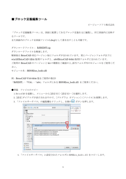 ブロック定義編集ツール