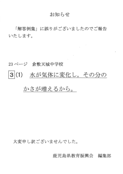 鹿児島県教育振興会 編集部