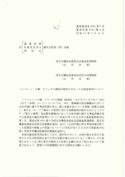 都 ` 府 県 各 保 健 所 設 置 市 衛生主管部 (局) 長殿 特 別 区 厚生