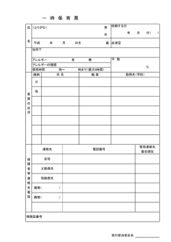 一 時 保 育 票
