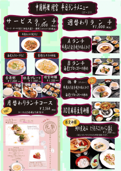 中国料理 燦宮 平日ランチメニュー
