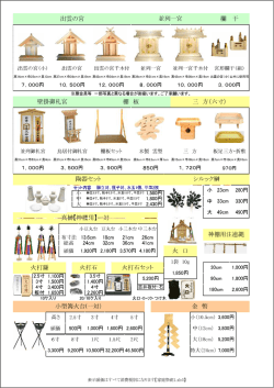 火打石セット 火打鎌 火打石 火 口 宮 形 欄 干 並列一宮 出雲の宮 棚 板