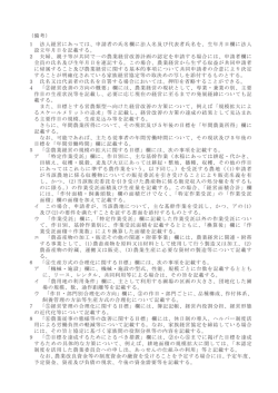 㧔備考) l 法人経宮にあっては、申請者の氏名欄に法人名及び代表者
